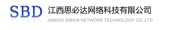 彰化县江西思必达网络科技有限公司